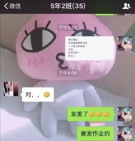 90后美女老师班级群发错的表情包火了,家长慌了