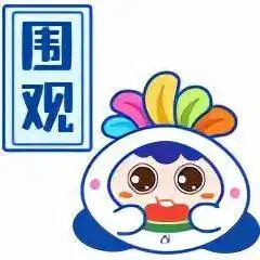 福州新闻网吉祥物小福丸表情包上线啦