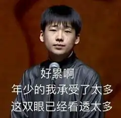 黑炭表情包的小男孩出售
