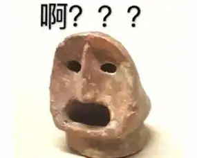 文物表情包文物