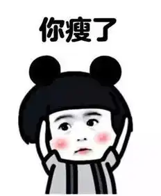 胖子搞笑表情包图片一定