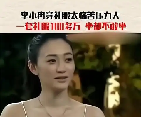 明星有多不容易关晓彤弄脏高定裙要赔钱,李小冉百万礼服不敢坐