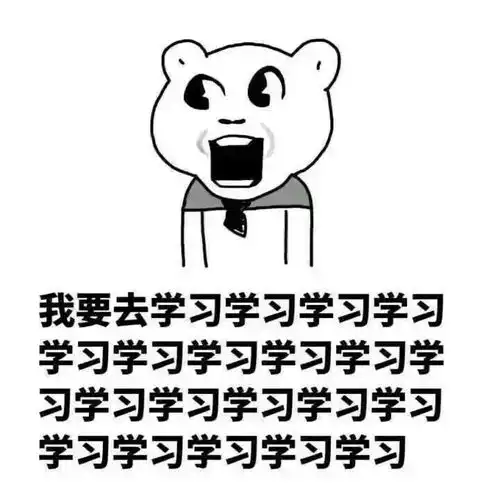 发作业表情包批改