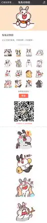 微信表情包兔兔动物园