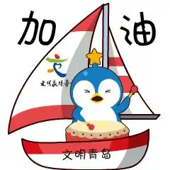 帆船之都青岛专属青青侠吉祥物微信表情包来啦
