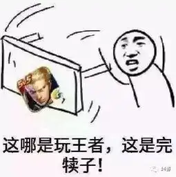 王者荣耀再不解决这个演员跟代练的问题,这个游戏估计没人玩了