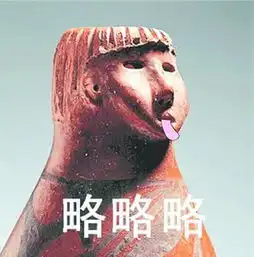 甘肃省博物馆系列文物表情包萌翻网友