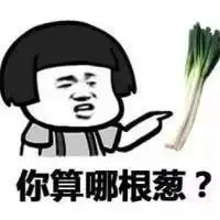 搞笑斗图表情包好男人就是我,我就是你老公