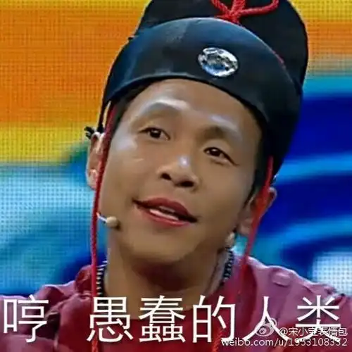 宋小宝ok表情包