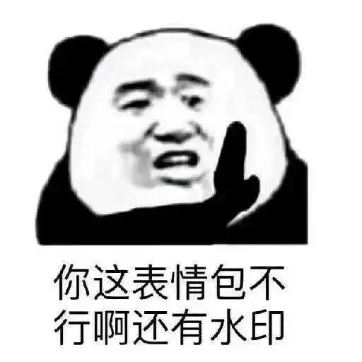 表情你都存了哪些沙雕表情包厨子戏子非痞子的回答表情