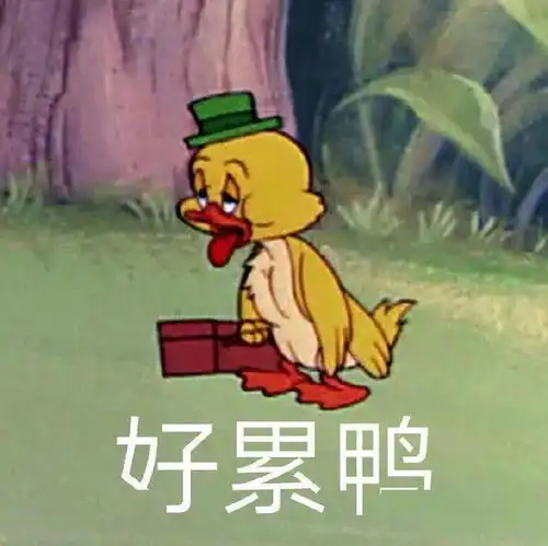 沙雕表情包我看你就是玩不起