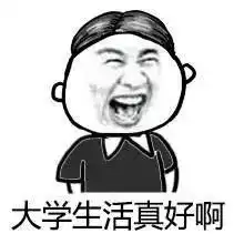 表情包珍惜这最后一次不看脸的竞争吧