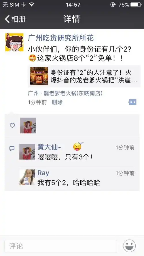 身份证有2的人注意了火爆抖音的龙老爹火锅把洪崖洞搬到广州,喊你免费吃火锅