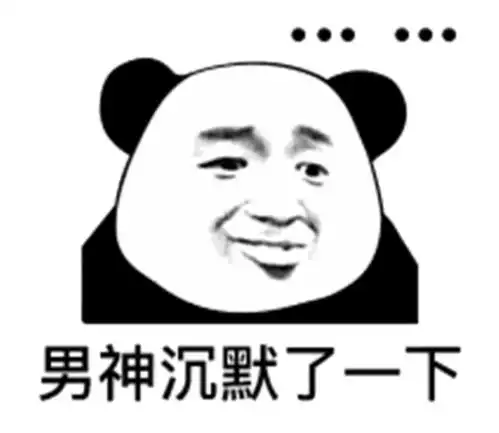 搞笑斗图表情包小学熊猫