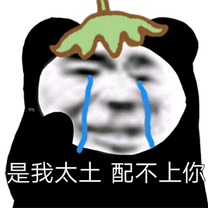 表情包女人终究是过眼浮云