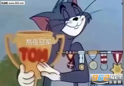 单身冠军熬夜冠军汤姆猫表情包单身冠军汤姆猫图片下载乐游网游戏下载