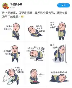内蒙古高校版苏大强表情包上线,都挺好