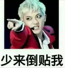 从蔡依林到雪姨黄子韬,明星怎么都爱用自己的表情包