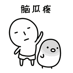 gif表情包新年很痛