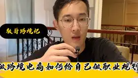 跨境电商公司的老板一定要懂运营,否则很难管好团队,做好公司