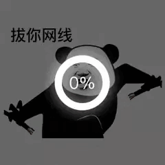 熊猫头表情包i你哪来的勇气艾特我