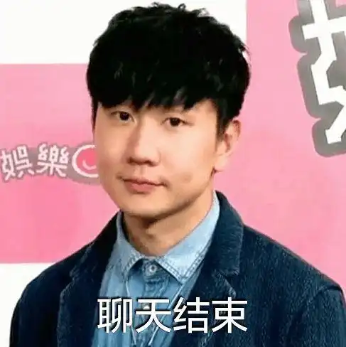 金艺贞表情包林俊杰