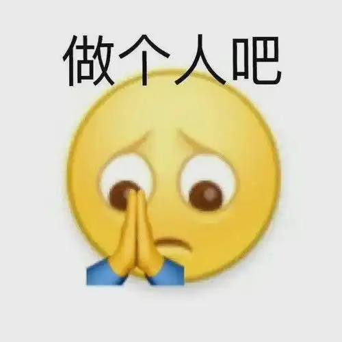 分享15个阴阳怪气的表情包让你聊天无敌