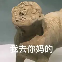 创意1000岁的文物表情包,一个比一个骚