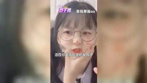 大胖脸女生表情包草莓果
