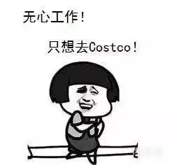 爱马仕当超市包抢大陆首家costco开业半天就被逼暂停营业,实拍图来了
