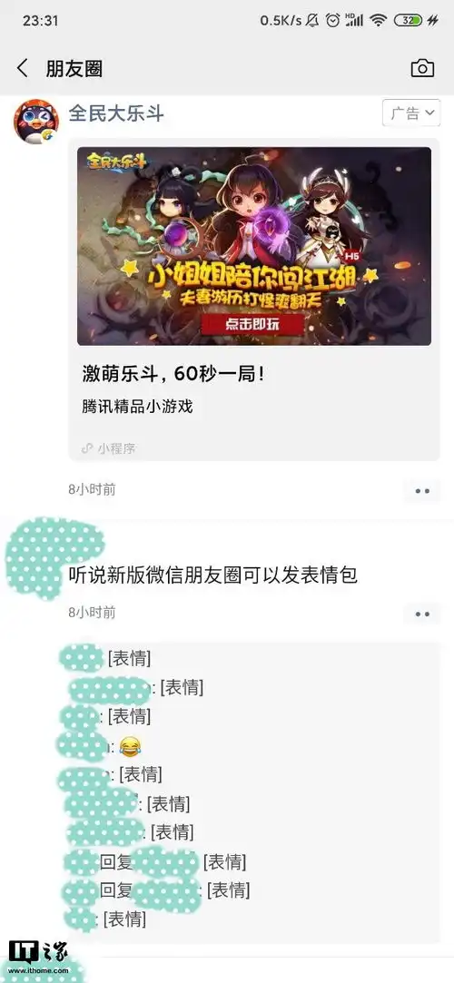 部分网友微信朋友圈评论表情包功能突然关闭