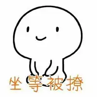 撩对象表情包微信头像图片大全