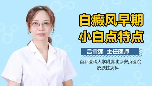 皮肤上起小白点是白癜风吗