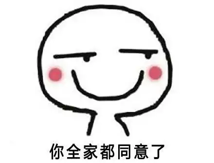 撩妹表情包你就嫁给我吧,你全家都同意了