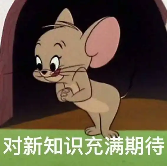 开学表情包图片大全杰瑞