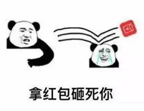 要红包表情包你的抱抱处于冷漠状态,发个红包即可解锁