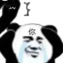 熊猫头表情包i感情淡了呗