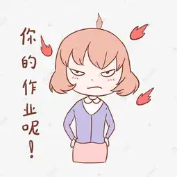教师节女教师表情你的作业呢插画素材图片免费下载高清psd千库网图片编号11150534