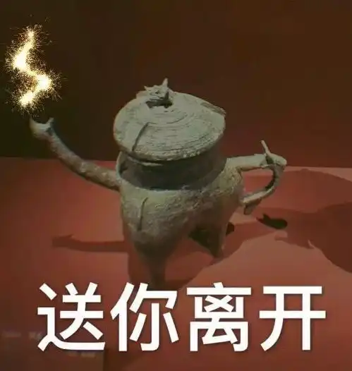 你竟然打我这些文物表情包突然火了哈哈哈今年春节斗图绝对不会输
