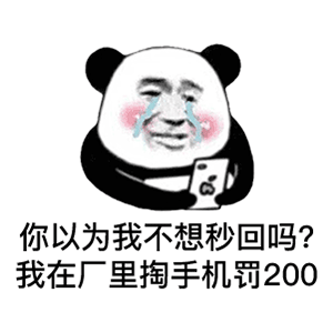 熊猫头表情包看着我帅气的脸,是不是在心中叫了声老公