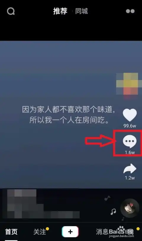 教你如何在抖音发表评论时添加表情