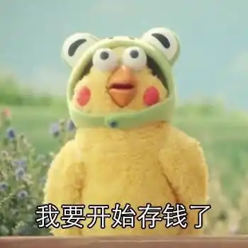 啊啊啊,如何高贵优雅而又不失风度的表达我请客呢