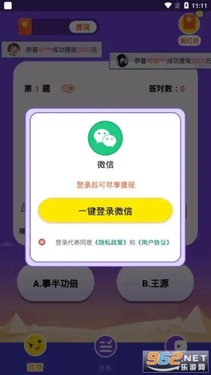 一起猜表情下载一起猜表情赚钱版下载v1.0红包版乐游网安卓下载
