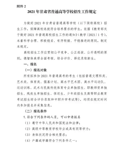 注意关于做好2021年甘肃省普通高等学校招生工作的通知