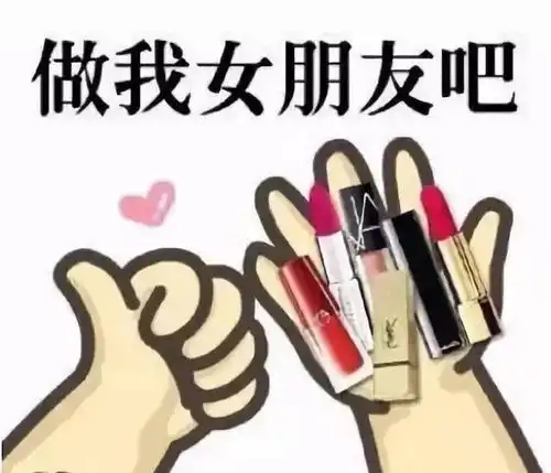 2017撩妹表情包口红