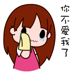 撩妹表情包动漫翔通