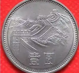 1枚竟卖12万温州人快看,家里有没有这样的一元硬币