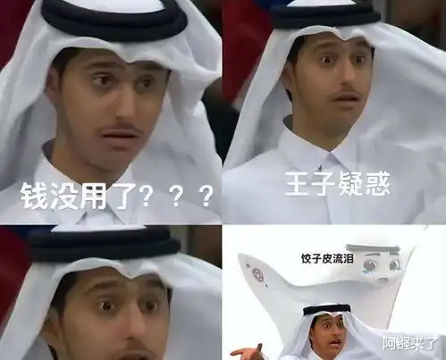 卡塔尔吉祥物表情包小王子