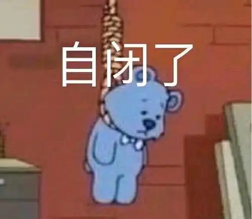 开学表情包图片大全寂寞