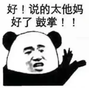 然而我是你爸爸表情包认输